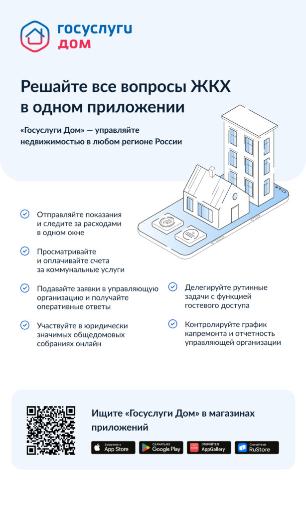 Госуслуги Дом