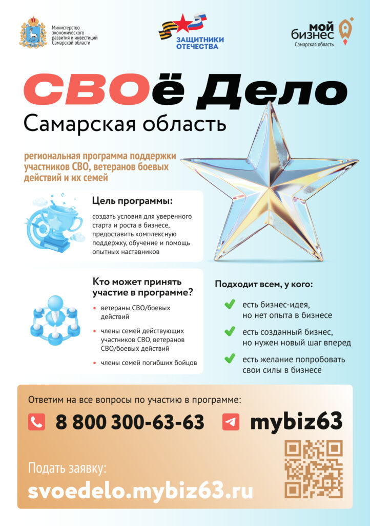 Свое дело Листовка