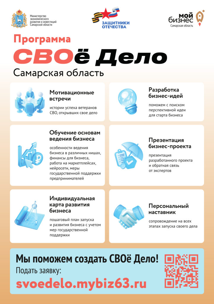 Свое дело Листовка1