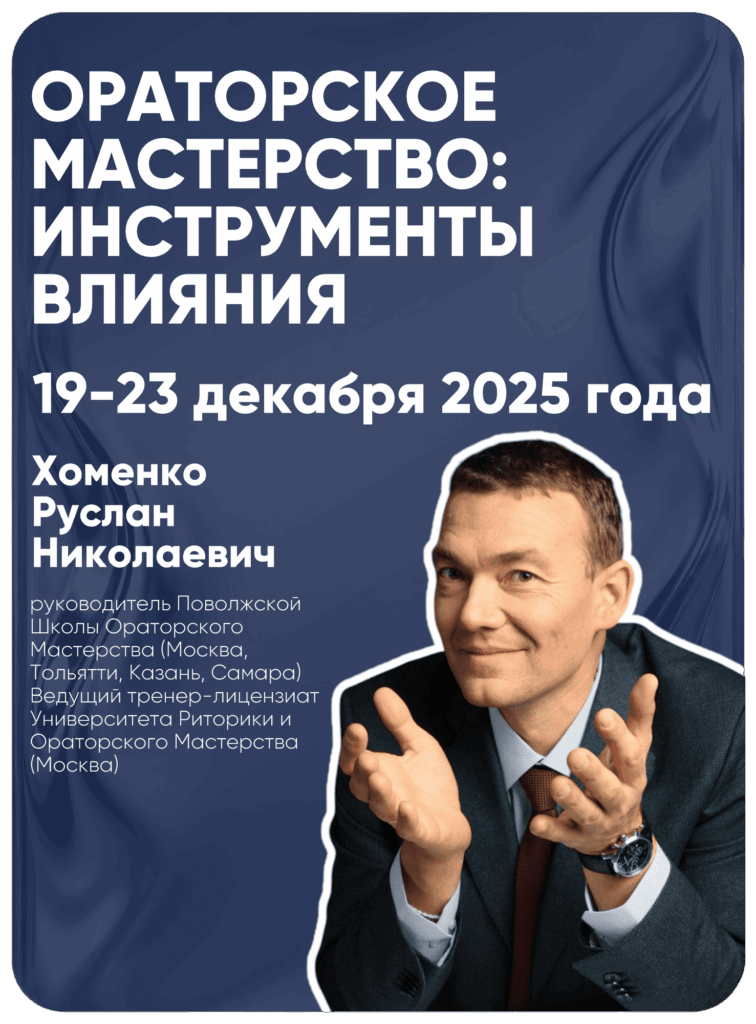 ОРАТОРСКОЕ МАСТЕРСТВО ИНСТРУМЕНТЫ ВЛИЯНИЯ