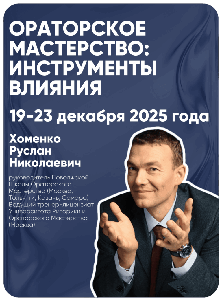 ОРАТОРСКОЕ МАСТЕРСТВО ИНСТРУМЕНТЫ ВЛИЯНИЯ