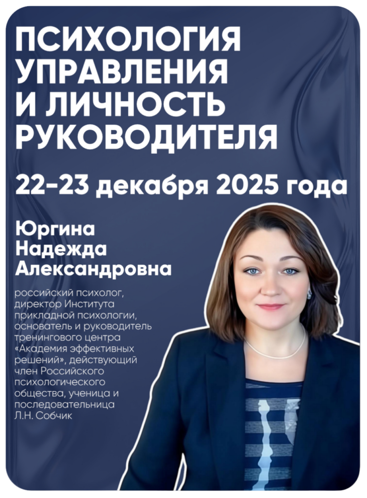 ПСИХОЛОГИЯ УПРАВЛЕНИЯ И ЛИЧНОСТЬ РУКОВОДИТЕЛЯ